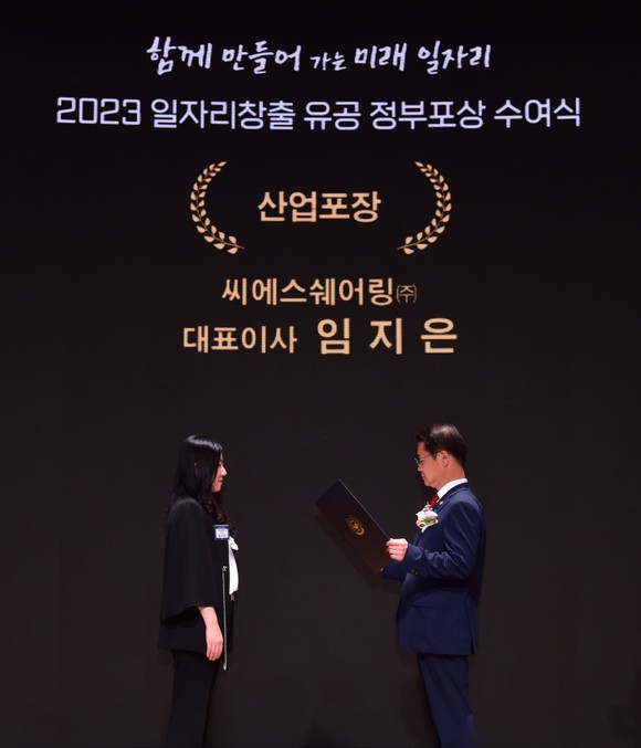 임지은 씨에스쉐어링 대표가 고용노동부로부터 '2023년 일자리창출 유공 산업포장'을 지난 4일 수상했다. ⓒ 씨에스쉐어링