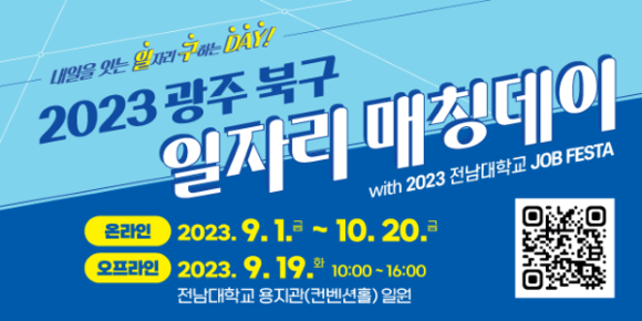 광주 북구 일자리매칭데이 웹배너. ⓒ 광주광역시 북구청