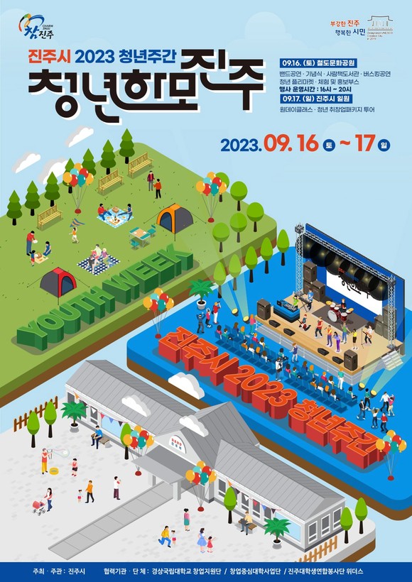 청년, 진주에서 세상을 향해 외치다. ⓒ 진주시