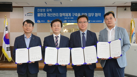 진주시가 진양호 유역환경 개선 위해 3개 기관과 업무협약을 체결하고 있다.
