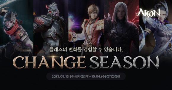 엔씨소프트는 PC온라인 MMORPG '아이온 클래식'이 아이온 IP 최초로 '클래스 체인지' 시스템을 기간 한정 이벤트로 선보인다. ⓒ 엔씨소프트
