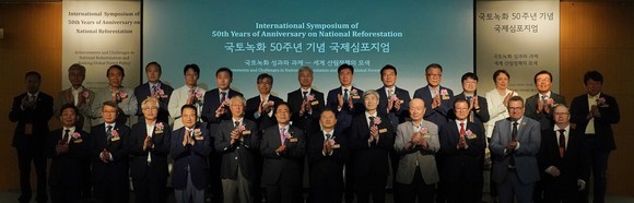 남성현 산림청장(앞줄 왼쪽 일곱번째)이 13일 서울 강남구 인터컨티넨탈 서울 코엑스에서 열린 '국토녹화 50주년 기념 국제심포지엄'에서 장태평 농어업·농어촌특별위원회 위원장(앞줄 왼쪽 여섯번째), 우수영 한국산림과학회 회장(앞줄 왼쪽 다섯번째) 등 주요 참석자들과 기념촬영을 하고 있다. ⓒ 산림청