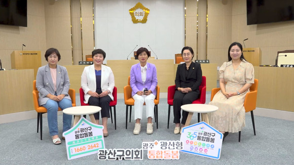 광산형 통합돌봄 의원 연구모임 소속 광산구의회 한윤희, 조영임, 윤혜영, 양만주, 강한솔 의원(사진 왼쪽부터). ⓒ 프라임경제