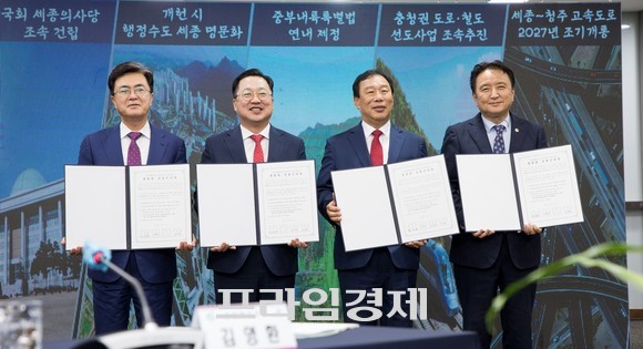 지난 13일 최민호 세종시장을 비롯해 이장우 대전시장, 김태흠 충남지사, 김영환 충북도지사와 '제32회 충청권 행정협의회'에서 공동건의문 서명 후 기념촬영을 하고 있다. ⓒ 프라임경제