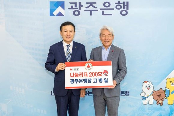 왼쪽부터 고병일 광주은행장, 노동일 전남사회복지공동모금회장. ⓒ 광주은행