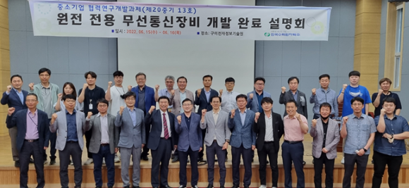 일신이디아이의 원전전용 무선통신장비 개발 완료 설명회 모습. ⓒ 일신이디아이