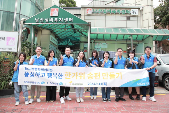 DGB생명이 남산실버복지센터를 방문해 사랑의 송편 빚기 활동을 14일 실시했다. ⓒ DGB생명