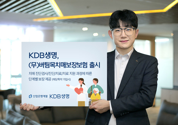 KDB생명이 무대방 버팀목치매보장보험을 출시했다. ⓒ KDB생명