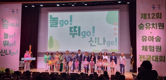 15일 제12회 숲유치원·유아숲체험원 전국대회 개최 기념촬영 모습. ⓒ 산림청
