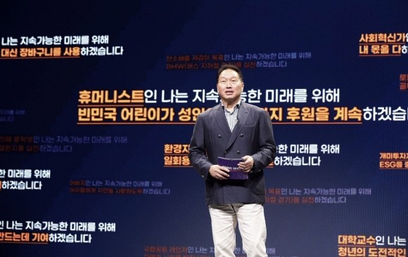 최태원 SK그룹 회장이 지난 15일 서울 광진구 워커힐 호텔에서 열린 'SV 리더스 서밋'에서 기조연설을 하고 있다. ⓒ SK