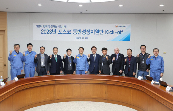 2023년 포스코 동반성장지원단 출범식 행사. ⓒ 포스코