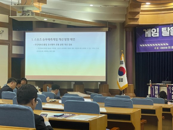 발제를 맡은 성수민 변호사는 '스포츠 승부예측 게임물 관련 현황 및 개선방안'을 주제로 발표했다. = 김소미 기자