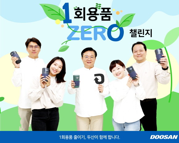 문홍성 두산 사장이 친환경 캠페인 '1회용품 제로 챌린지'에 참여했다. 문홍성 사장(왼쪽 셋째)과 직원들은 두산이 지난 4월 출시한 라이프스타일 쇼핑앱 '리즌일공오'의 친환경 브랜드 '리플래닛'의 셔츠를 입고, '언롤서피스'의 친환경 텀블러를 들고 있다. ⓒ 두산
