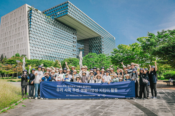 엔씨소프트가 성남시 하천 생물다양성 보전 활동을 진행했다. ⓒ 엔씨소프트