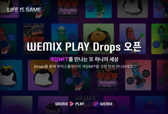 위믹스 플레이(WEMIX PLAY)가 NFT 옥션 서비스 '드롭스'를 선보였다. ⓒ 위메이드
