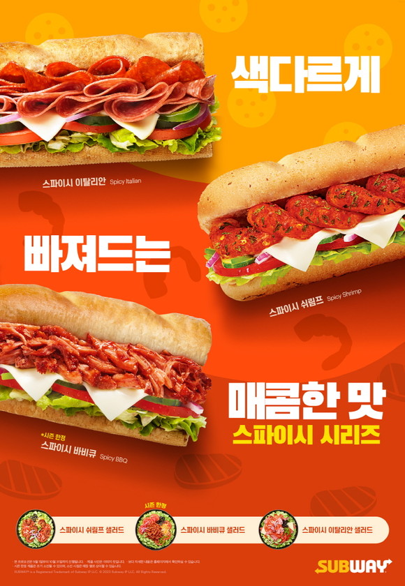 써브웨이가 '스파이시 시리즈'를 선보였다. ⓒ 써브웨이