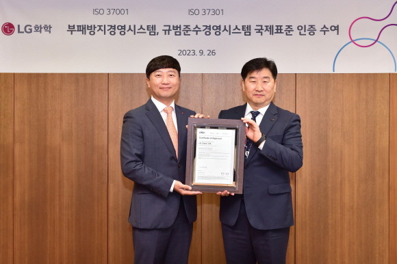 이규호 LG화학 법무실장(사진 왼쪽)이 26일 여의도 LG트윈타워에서 이일형 로이드인증원 대표이사로부터 컴플라이언스 및 부패방지 경영시스템 국제표준인증서를 수여 받은 뒤 기념촬영을 하고 있다. ⓒ LG화학