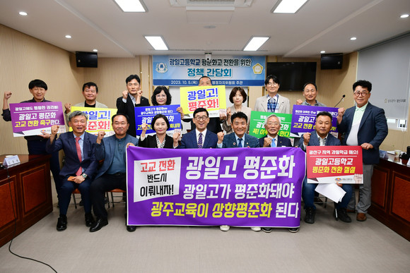 5일 광산구의회 이우형 의원 주재로 '광일고의 평준화고 전환' 정책간담회가 열렸다. ⓒ 광산구의회