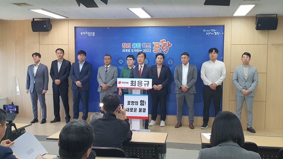 11일 포항시청 브리핑실 출마기자회견을 하고 있는 최용규 변호사와 측근들. = 김진호 기자