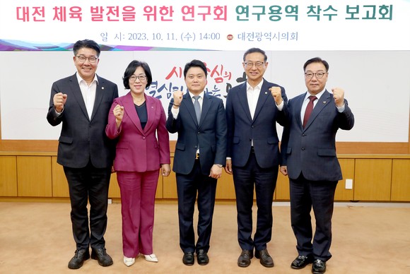 대전시의회 '대전 체육 발전을 위한 생애주기별 생활체육 프로그램 개발연구' 연구용역 착수 보고회 개최 후 기념촬영을 하고 있다. ⓒ 의회사무국