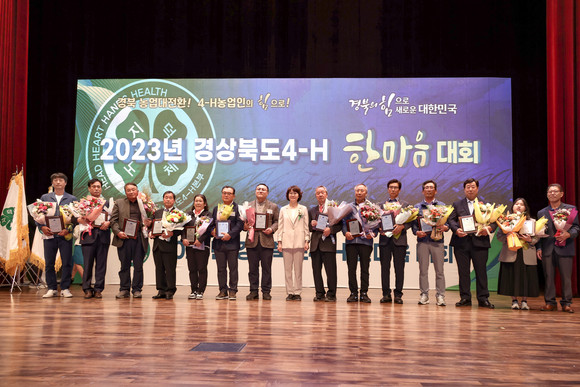 2023년 경북4-H 한마음대회에서 조영숙 경북농업기술원장이 도지사 표창 수상자와 기념촬영을 하고 있다. = 김진호 기자