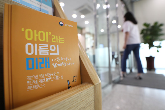 주민센터에 마련된 아동수당 안내 리플릿. ⓒ 연합뉴스
