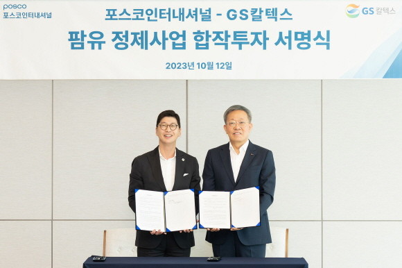 허세홍 GS칼텍스 대표(왼쪽)와 정탁 포스코인터내셔널 대표(오른쪽)가 서명식 후 기념 촬영을 하고 있다. ⓒ GS칼텍스·포스코인터내셔널