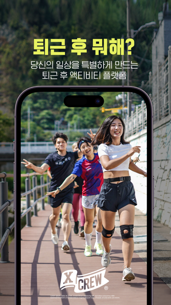 엑스크루는 원하는 시간·장소 등 공통 관심사를 가진 이들을 이어주는 가교역할은 하고있다. ⓒ 엑스크루