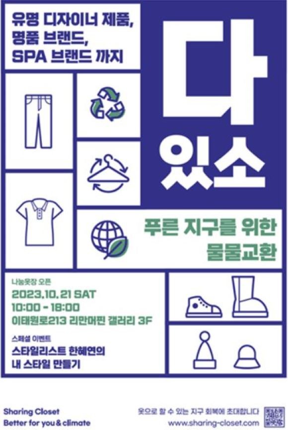 뉴스펭귄 '나눔옷장' 캠페인 포스터. ⓒ 뉴스펭귄
