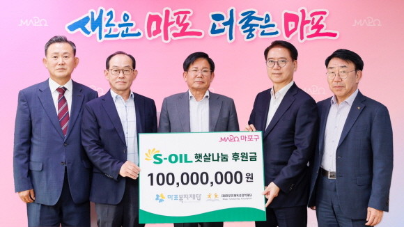 류열 에쓰오일 총괄(오른쪽 두번째)과 김평길 부문장(오른쪽 첫번째)이 지난 12일 서울 마포구청에서 마포인재육성장학재단과 마포복지재단에 저소득가정 학생들과 지역사회 후원을 위해 총 1억원을 전달하고 있다. ⓒ 에쓰오일
