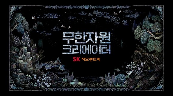 SK지오센트릭 '무한자원 크리에이터' 광고 영상 스틸컷. ⓒ SK지오센트릭