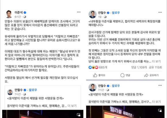 안철수 의원, 이준석 전 대표 SNS 캡처 화면. ⓒ 페이스북