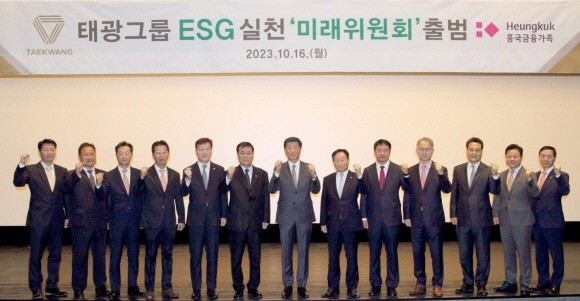 16일 신문로 흥국생명 대강당에서 진행된 출범식에서 관계자들이 기념촬영을 하고 있다. ⓒ 태광그룹