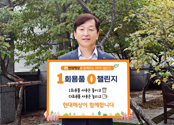 이성재 대표이사가 1회용품 제로챌린지에 동참했다. ⓒ 현대해상