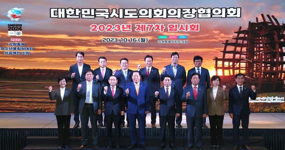 이순열 의장은 지난 16일 강릉에서 강원특별 자치도의회 주관으로 개최된 대한민국시도의회의장협의회 제7차 임시회에 참석해 기념촬영을 하고 있다. ⓒ 의회사무국