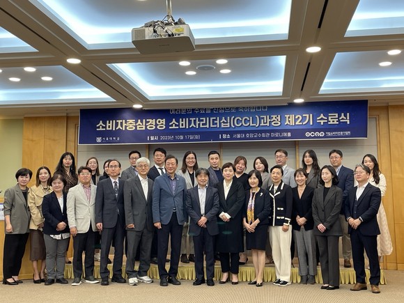 기업소비자전문가협회(회장 조항목)와 서울대학교 생활과학대학이 공동 운영한 소비자 부문 최고책임자 대상 제2기 소비자중심 리더십 수료식을 서울대 호암교수회관에서 개최했다고 17일 밝혔다. = 김우람기자