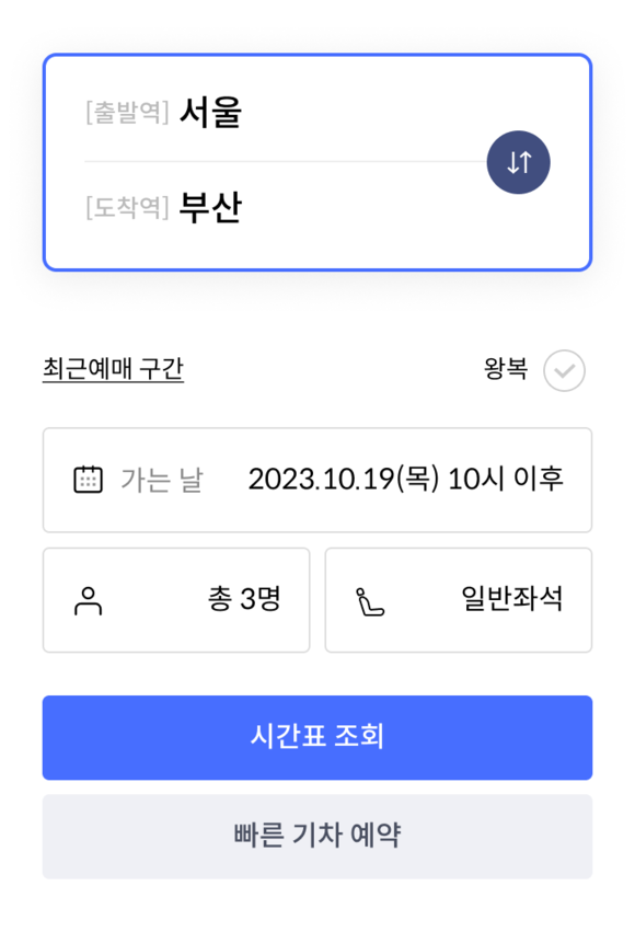 신한카드 플랫폼 신한플레이에서 KTX 등 기차표 예매가 가능해졌다. ⓒ 신한카드