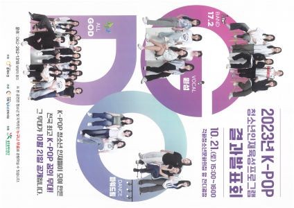 K-POP 청소년 인재육성 프로그램 성과발표회 포스터. ⓒ 광주광역시 북구청