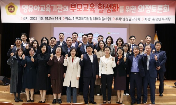 19일 '영유아교육기관 부모교육 활성화 방안 마련'을 위한 의정토론회를 개최 후 단체 기념촬영을 하고 있다. ⓒ 의회사무국
