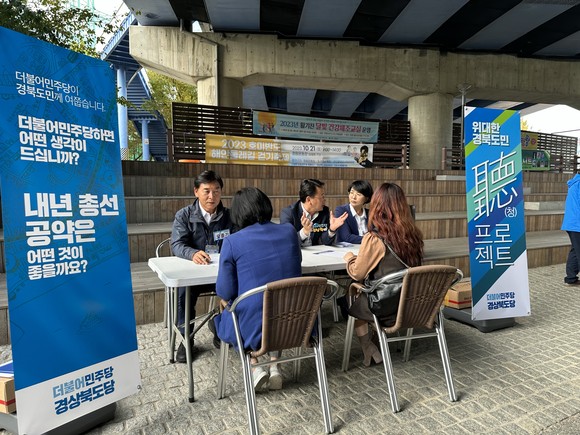 1일 포항 대잠고가교 밑에서 시민들의 목소리를 듣고 잇는 민주당관계자들. = 김진호 기자