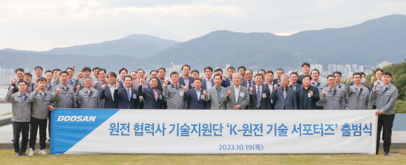 지난 19일 두산에너빌리티 창원 본사에서 열린 'K-원전 기술 서포터즈' 출범식에서 정연인 두산에너빌리티 사장(앞줄 우측 3번째)과 박봉규 원비두기술 대표(앞줄 좌측 7번째) 등 참석자들이 기념촬영을 하고 있다. ⓒ 두산에너빌리티
