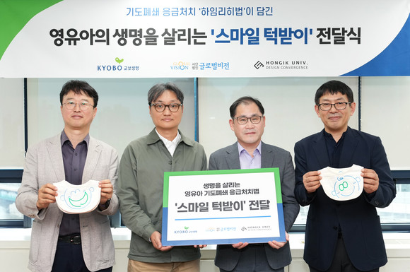 교보생명, 임산부의 날을 맞아 스마일 턱받이 1000개를 기부했다. ⓒ 교보생명