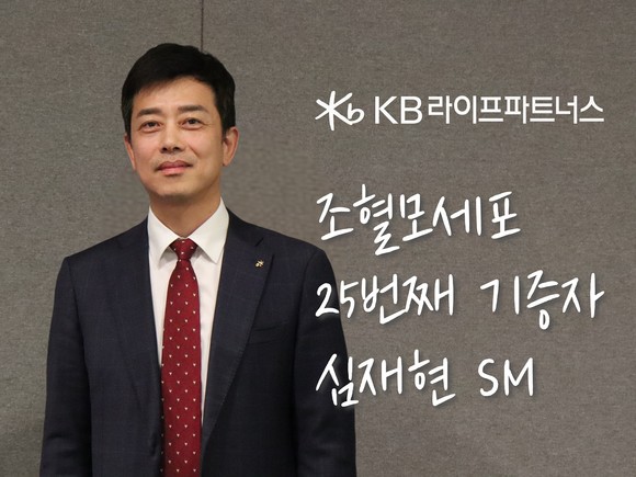 KB라이프파트너스 소속 심재현 씨가 조혈모세포를 기증했다. ⓒ KB라이프생명