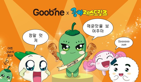 넷마블이 콘텐츠 마케팅 자회사 엠엔비가 치킨·피자 프랜차이즈 굽네와 특별 콜라보 캠페인을 진행한다. ⓒ 넷마블