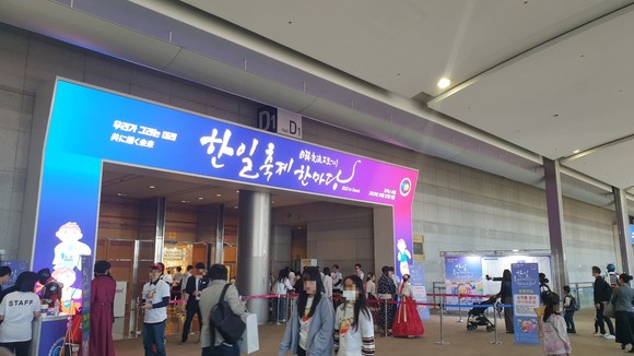 '한일축제한마당 2023 in Seoul'이 22일 코엑스에서 개최되고 있다. = 선우영 기자