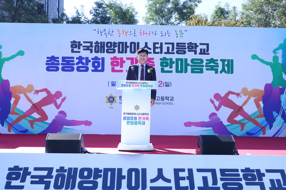 포항해양마이스터고총동창회 한가족 한마음축제에서 김명복 총동창회장이 인사말을 하고 있다. = 김진호 기자