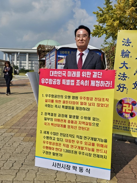 박동식 사천시장이 국회 앞에서 우주항공청 특별법을 조속히 제정하라며 1인 시위를 하고 있다. ⓒ 프라임경제