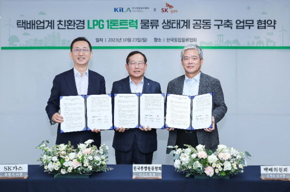택배업계 친환경 LPG 1톤트럭 물류 생태계 공동 구축 업무협약식. ⓒ SK가스