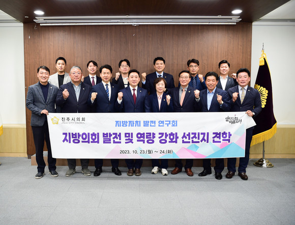 지방자치 발전 연구회가 수도권 광역·기초의회 자치분권 비교 견학을 실시하고 있다. ⓒ 프라임경제