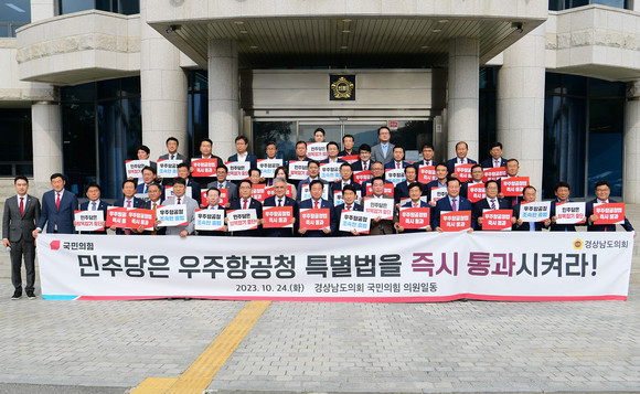 국민의힘 경남도의원들이 우주항공청 특별법 즉시 통과를 민주당에 촉구하고 있다. ⓒ 프라임경제